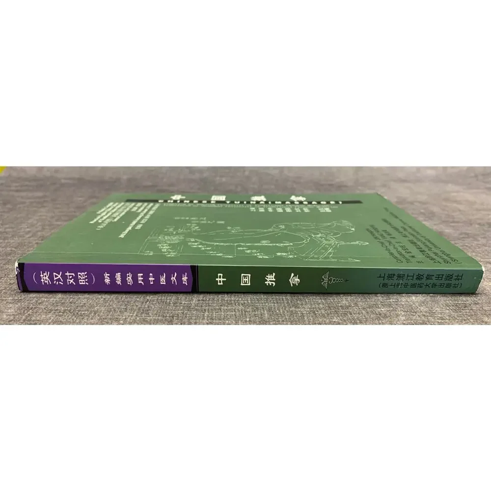 Chinese Tuina (Massage) Traditional Chinese Medicine Shanghai University Press